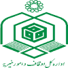 اداره اوقاف